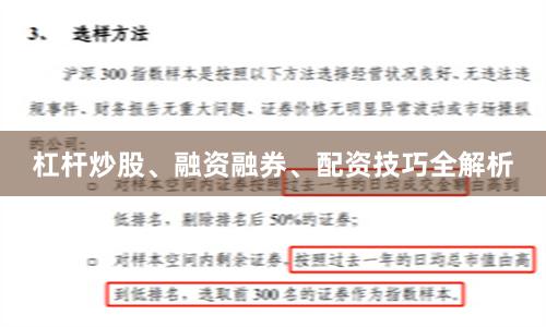 杠杆炒股、融资融券、配资技巧全解析