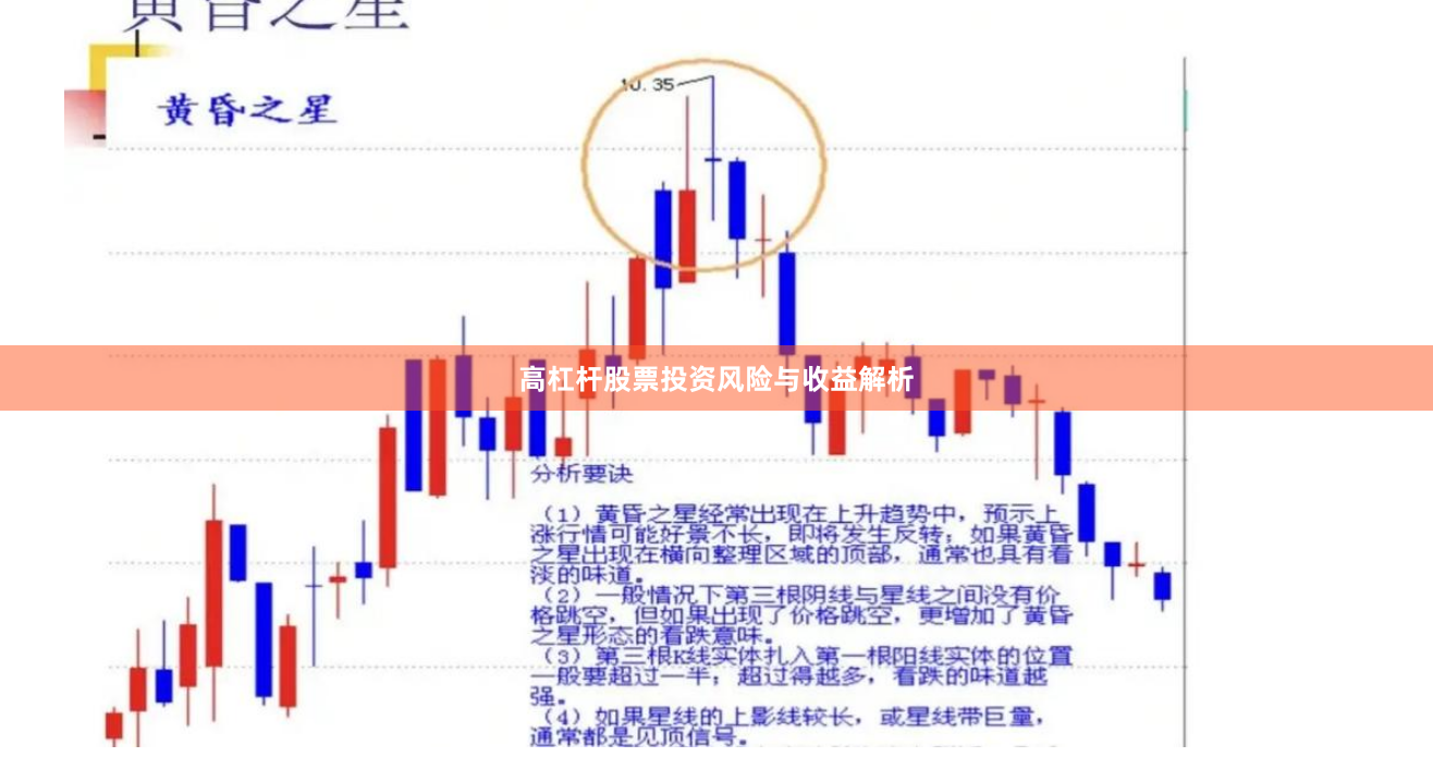 高杠杆股票投资风险与收益解析